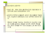 한국문학에 나타난 상징주의-4