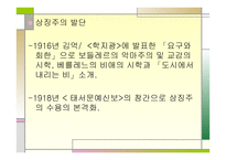 한국문학에 나타난 상징주의-8