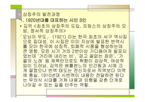 한국문학에 나타난 상징주의-9