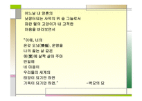 한국문학에 나타난 상징주의-12