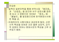 한국문학에 나타난 상징주의-13