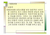 한국문학에 나타난 상징주의-15