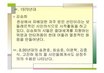 한국문학에 나타난 상징주의-17