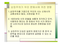 한국문학에 나타난 상징주의-18