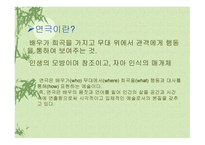 연극의 이해 연극 언어라는 이름으로 묻다-2