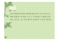 연극의 이해 연극 언어라는 이름으로 묻다-7
