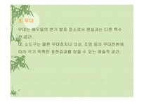 연극의 이해 연극 언어라는 이름으로 묻다-19