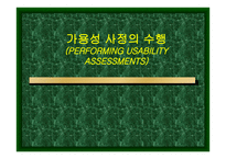 가용 성사 정의 수행-1