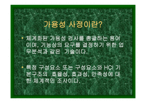 가용 성사 정의 수행-3