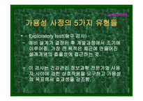가용 성사 정의 수행-7