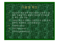 가용 성사 정의 수행-11