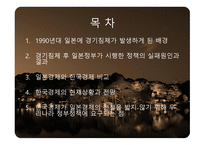 1990년대 이후경기 침체 후 일본 정부의 정책실패-2