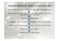 1990년대 이후경기 침체 후 일본 정부의 정책실패-3