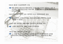 1990년대 이후경기 침체 후 일본 정부의 정책실패-6