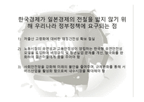 1990년대 이후경기 침체 후 일본 정부의 정책실패-16
