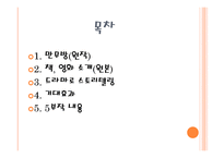 스토리텔링과 문화콘텐츠 진짜 만무방-2