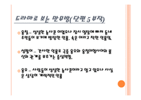 스토리텔링과 문화콘텐츠 진짜 만무방-5