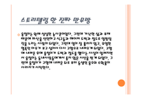 스토리텔링과 문화콘텐츠 진짜 만무방-9