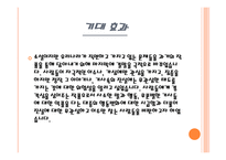 스토리텔링과 문화콘텐츠 진짜 만무방-12