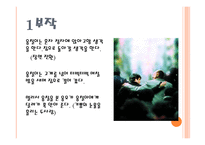 스토리텔링과 문화콘텐츠 진짜 만무방-13