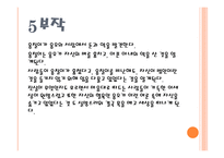 스토리텔링과 문화콘텐츠 진짜 만무방-17