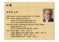 문명의 충돌 레포트-3