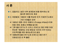 문명의 충돌 레포트-4