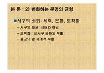 문명의 충돌 레포트-10
