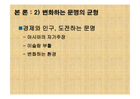 문명의 충돌 레포트-11