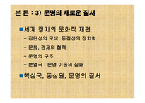 문명의 충돌 레포트-12