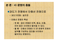 문명의 충돌 레포트-16