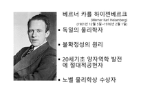 플라톤 철학과 양자물리학의 관계-17
