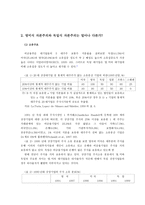 두 개의 자본주의 영미식 자본주의와 독일식 자본주의-2