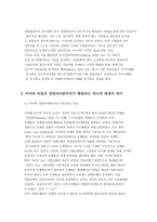 두 개의 자본주의 영미식 자본주의와 독일식 자본주의-9