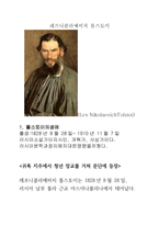 톨스토이의생애과사상 전쟁과 평화-2