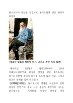 톨스토이의생애과사상 전쟁과 평화-5