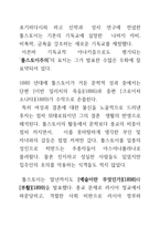 톨스토이의생애과사상 전쟁과 평화-6