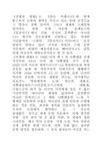톨스토이의생애과사상 전쟁과 평화-11
