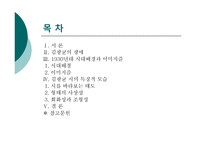 김광균 연구 김광균의 시에 대한 인식을 중심으로-2