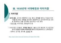 김광균 연구 김광균의 시에 대한 인식을 중심으로-6
