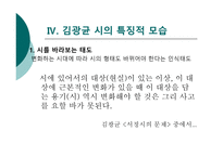 김광균 연구 김광균의 시에 대한 인식을 중심으로-7