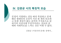 김광균 연구 김광균의 시에 대한 인식을 중심으로-8