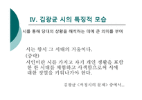 김광균 연구 김광균의 시에 대한 인식을 중심으로-9