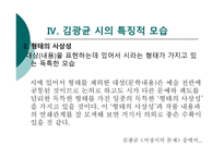 김광균 연구 김광균의 시에 대한 인식을 중심으로-10