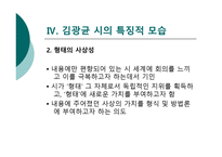김광균 연구 김광균의 시에 대한 인식을 중심으로-11