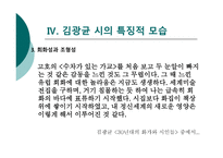 김광균 연구 김광균의 시에 대한 인식을 중심으로-12