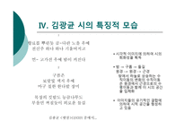 김광균 연구 김광균의 시에 대한 인식을 중심으로-13