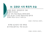 김광균 연구 김광균의 시에 대한 인식을 중심으로-14