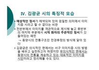 김광균 연구 김광균의 시에 대한 인식을 중심으로-16