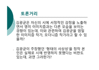 김광균 연구 김광균의 시에 대한 인식을 중심으로-19